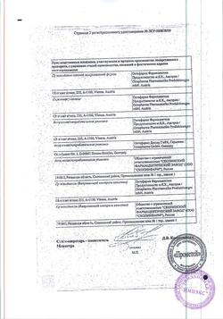 12714-Сертификат Альбумин человеческий, раствор для инфузий 20 % 50 мл фл 1 шт-4