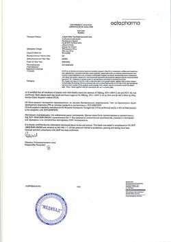 12714-Сертификат Альбумин человеческий, раствор для инфузий 20 % 50 мл фл 1 шт-13