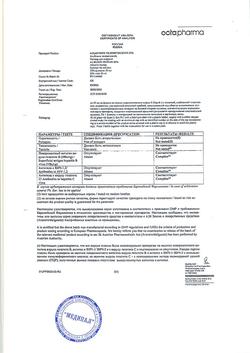12714-Сертификат Альбумин человеческий, раствор для инфузий 20 % 50 мл фл 1 шт-12