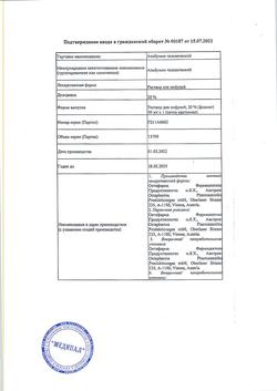 12714-Сертификат Альбумин человеческий, раствор для инфузий 20 % 50 мл фл 1 шт-7