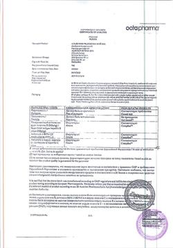 12714-Сертификат Альбумин человеческий, раствор для инфузий 20 % 50 мл фл 1 шт-2