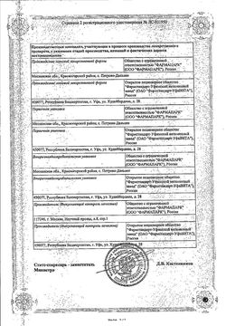 Сертификат АЛЬТЕВИР РАСТВОР ДЛЯ ИНЪЕКЦИЙ 5 МЛН.МЕ 1 МЛ №5-2