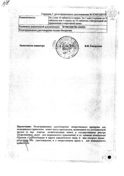 Сертификат АЛЬКА-ПРИМ ТАБЛЕТКИ ШИПУЧИЕ    №10-1