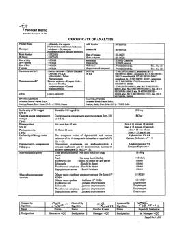 12724-Сертификат Альфадол-Са, капсулы 30 шт-8