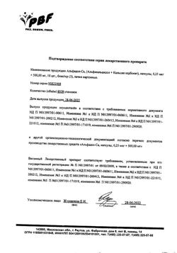 12724-Сертификат Альфадол-Са, капсулы 30 шт-5