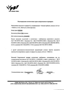 12724-Сертификат Альфадол-Са, капсулы 30 шт-6