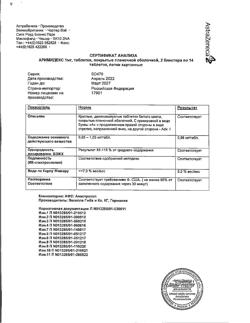 12725-Сертификат Аримидекс, таблетки покрыт.плен.об. 1 мг 28 шт-28