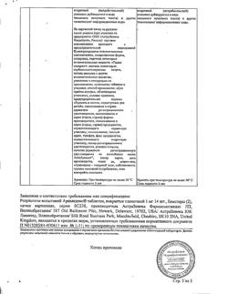 12725-Сертификат Аримидекс, таблетки покрыт.плен.об. 1 мг 28 шт-11