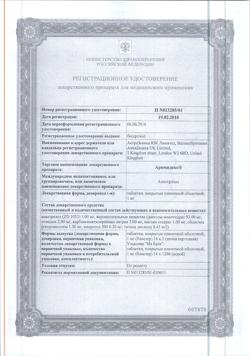 12725-Сертификат Аримидекс, таблетки покрыт.плен.об. 1 мг 28 шт-40