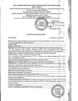 12725-Сертификат Аримидекс, таблетки покрыт.плен.об. 1 мг 28 шт-23