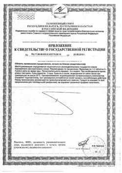 12726-Сертификат Капилар, таблетки, 100 шт.-2