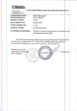 12726-Сертификат Капилар, таблетки, 100 шт.-3