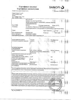 12728-Сертификат Амарил, таблетки 2 мг 90 шт-3