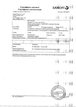 12728-Сертификат Амарил, таблетки 2 мг 90 шт-4