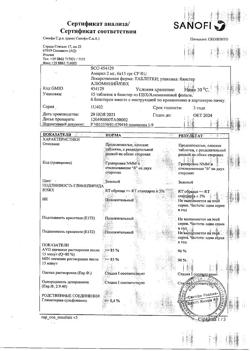 12728-Сертификат Амарил, таблетки 2 мг 90 шт-2