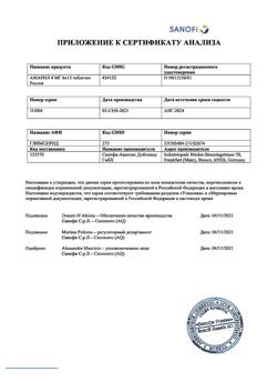 12729-Сертификат Амарил, таблетки 4 мг 90 шт-3
