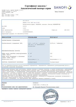 12729-Сертификат Амарил, таблетки 4 мг 90 шт-2
