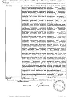 1273-Сертификат Вилдегра, таблетки с пролонг высвобождением покрыт.плен.об. 100 мг 10 шт-5