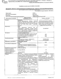 1273-Сертификат Вилдегра, таблетки с пролонг высвобождением покрыт.плен.об. 100 мг 10 шт-4