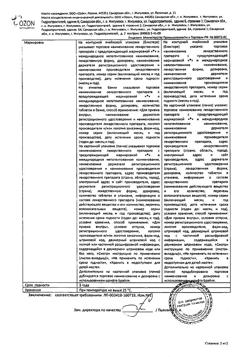 1273-Сертификат Вилдегра, таблетки с пролонг высвобождением покрыт.плен.об. 100 мг 10 шт-3