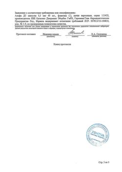 12730-Сертификат Альфа Д3, капсулы 0,5 мкг 30 шт-1