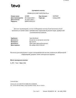 12730-Сертификат Альфа Д3, капсулы 0,5 мкг 30 шт-8