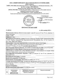 12730-Сертификат Альфа Д3, капсулы 0,5 мкг 30 шт-12