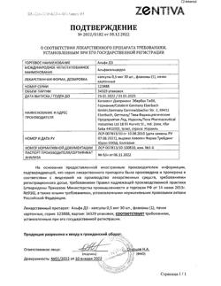 12730-Сертификат Альфа Д3, капсулы 0,5 мкг 30 шт-14