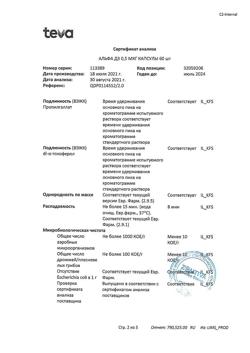 12730-Сертификат Альфа Д3, капсулы 0,5 мкг 30 шт-21