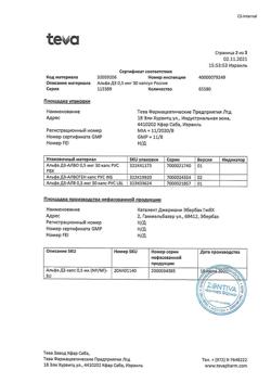 12730-Сертификат Альфа Д3, капсулы 0,5 мкг 30 шт-18