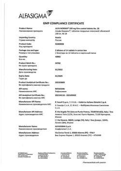 12732-Сертификат Альфа Нормикс, таблетки покрыт.плен.об. 200 мг 28 шт-26