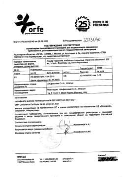 12732-Сертификат Альфа Нормикс, таблетки покрыт.плен.об. 200 мг 28 шт-33