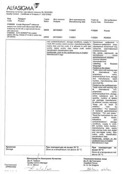 12732-Сертификат Альфа Нормикс, таблетки покрыт.плен.об. 200 мг 28 шт-4