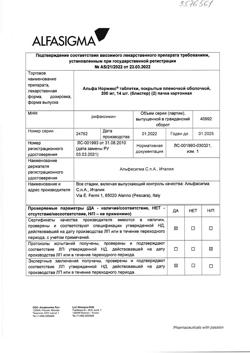 12732-Сертификат Альфа Нормикс, таблетки покрыт.плен.об. 200 мг 28 шт-18