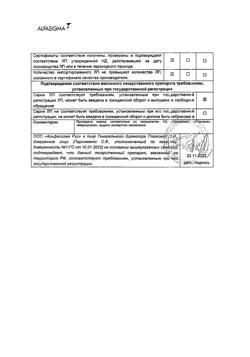 12732-Сертификат Альфа Нормикс, таблетки покрыт.плен.об. 200 мг 28 шт-38