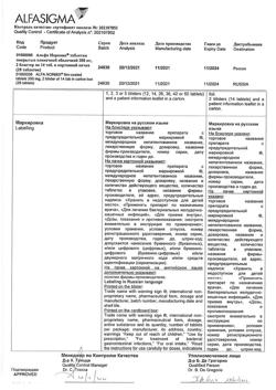 12732-Сертификат Альфа Нормикс, таблетки покрыт.плен.об. 200 мг 28 шт-3