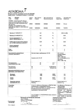12732-Сертификат Альфа Нормикс, таблетки покрыт.плен.об. 200 мг 28 шт-29