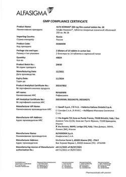 12732-Сертификат Альфа Нормикс, таблетки покрыт.плен.об. 200 мг 28 шт-6