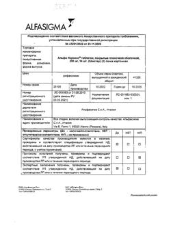 12732-Сертификат Альфа Нормикс, таблетки покрыт.плен.об. 200 мг 28 шт-39