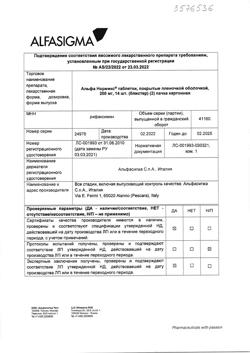 12732-Сертификат Альфа Нормикс, таблетки покрыт.плен.об. 200 мг 28 шт-8