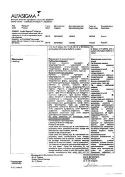 12732-Сертификат Альфа Нормикс, таблетки покрыт.плен.об. 200 мг 28 шт-51