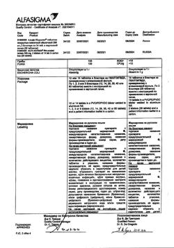 12732-Сертификат Альфа Нормикс, таблетки покрыт.плен.об. 200 мг 28 шт-22