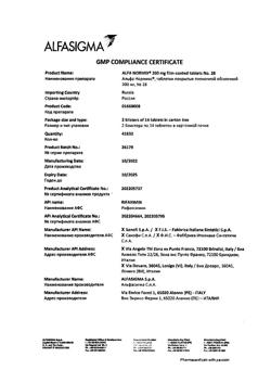 12732-Сертификат Альфа Нормикс, таблетки покрыт.плен.об. 200 мг 28 шт-54