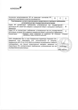 12732-Сертификат Альфа Нормикс, таблетки покрыт.плен.об. 200 мг 28 шт-60