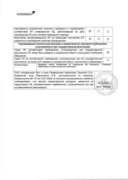 12732-Сертификат Альфа Нормикс, таблетки покрыт.плен.об. 200 мг 28 шт-19