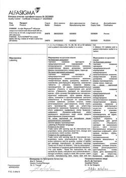 12732-Сертификат Альфа Нормикс, таблетки покрыт.плен.об. 200 мг 28 шт-13