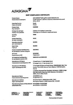 12732-Сертификат Альфа Нормикс, таблетки покрыт.плен.об. 200 мг 28 шт-55