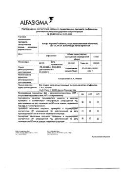12732-Сертификат Альфа Нормикс, таблетки покрыт.плен.об. 200 мг 28 шт-47