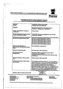 12738-Сертификат Антигриппин, таблетки шипучие 500 мг+10 мг+200 мг 30 шт-8