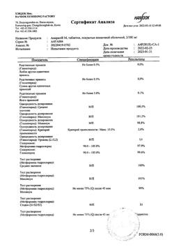 12739-Сертификат Амарил М, таблетки покрыт.плен.об. 2 мг+500 мг мг 30 шт-5